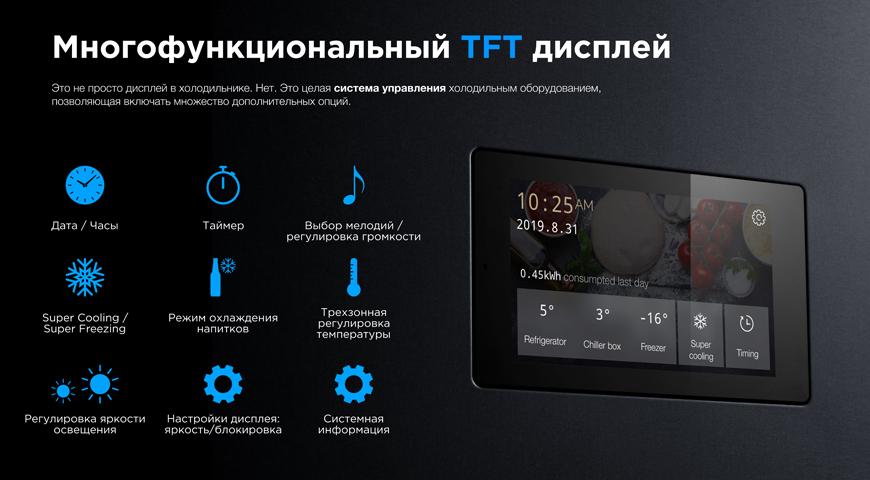 TFT-дисплей в новом модельном ряду холодильников Midea