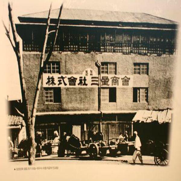 Офис Самсунга в 1938 году